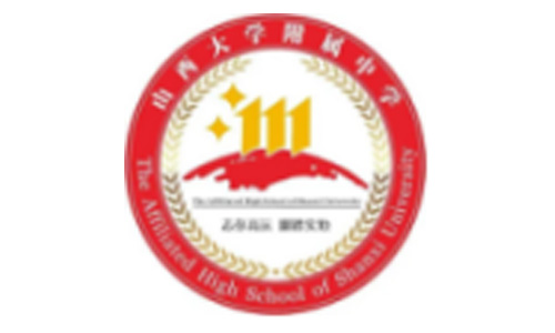 山西大學附屬中學